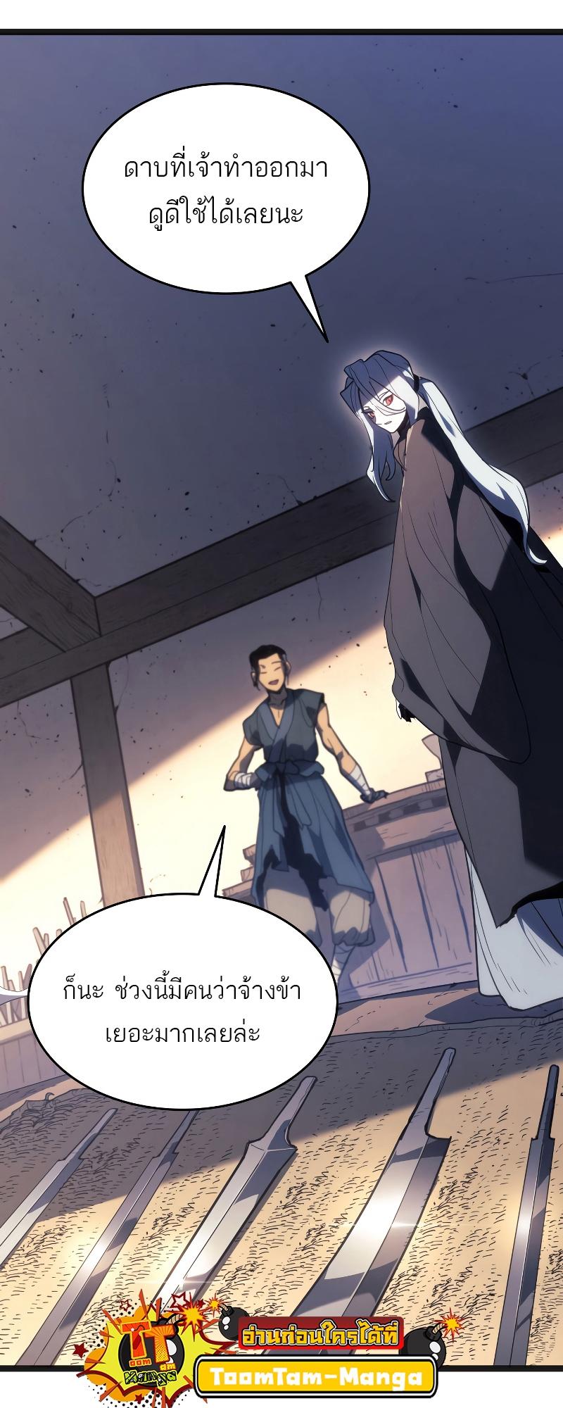 Reaper of the Drifting Moon ตอนที่ 57 55