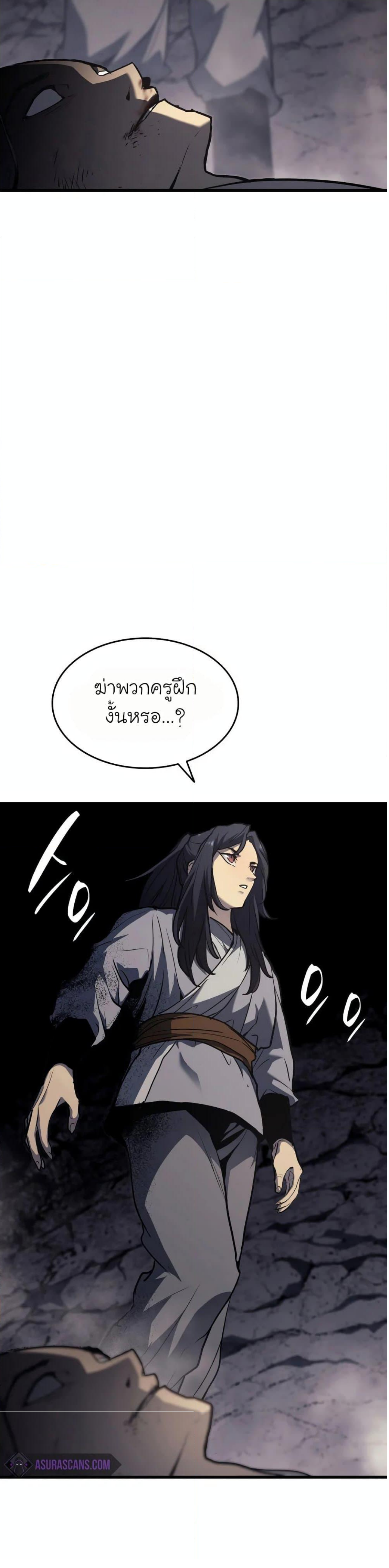 Reaper of the Drifting Moon ตอนที่ 11 56