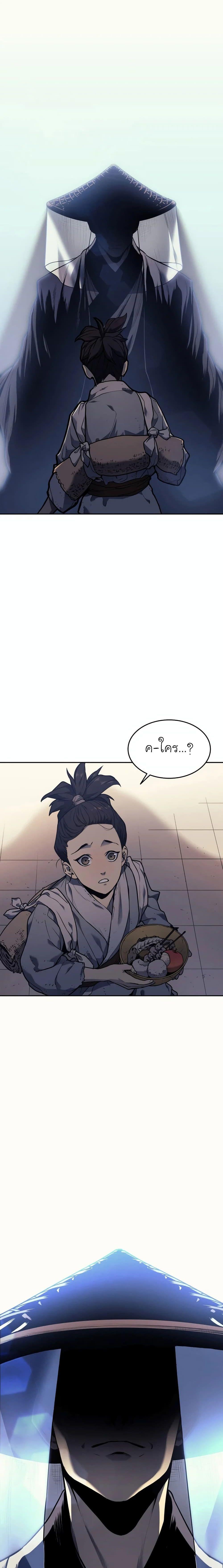Reaper of the Drifting Moon ตอนที่ 1 5
