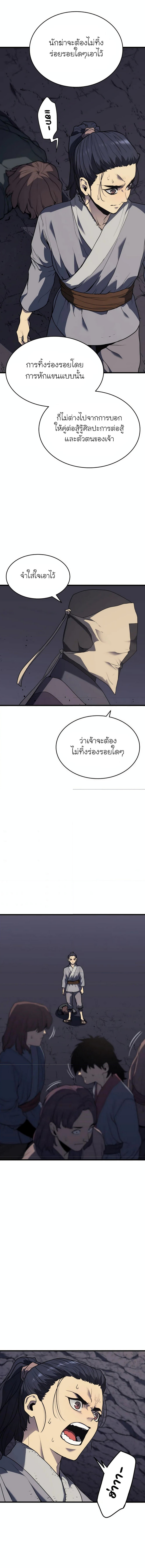 Reaper of the Drifting Moon ตอนที่ 10 5