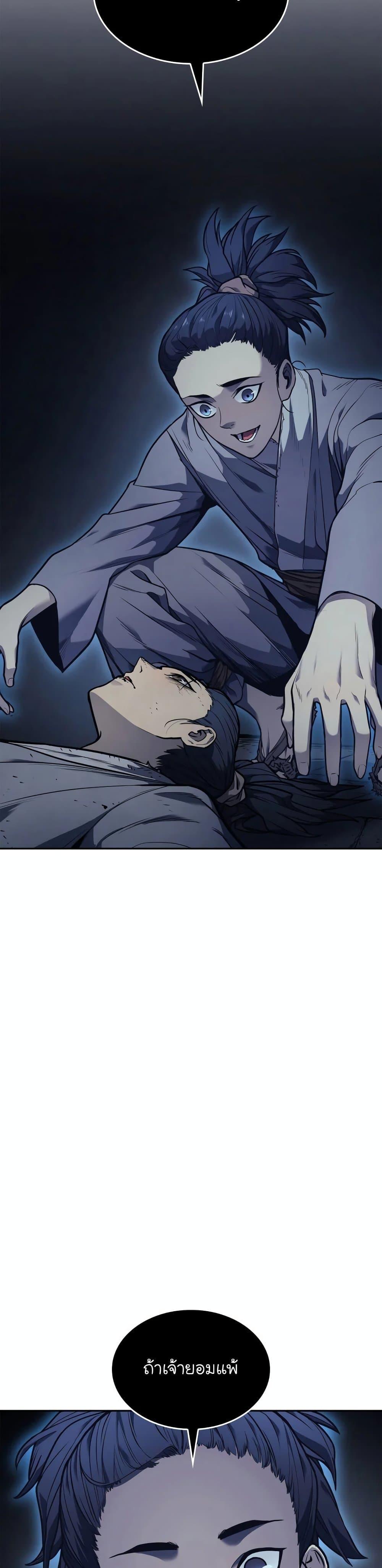 Reaper of the Drifting Moon ตอนที่ 2 5