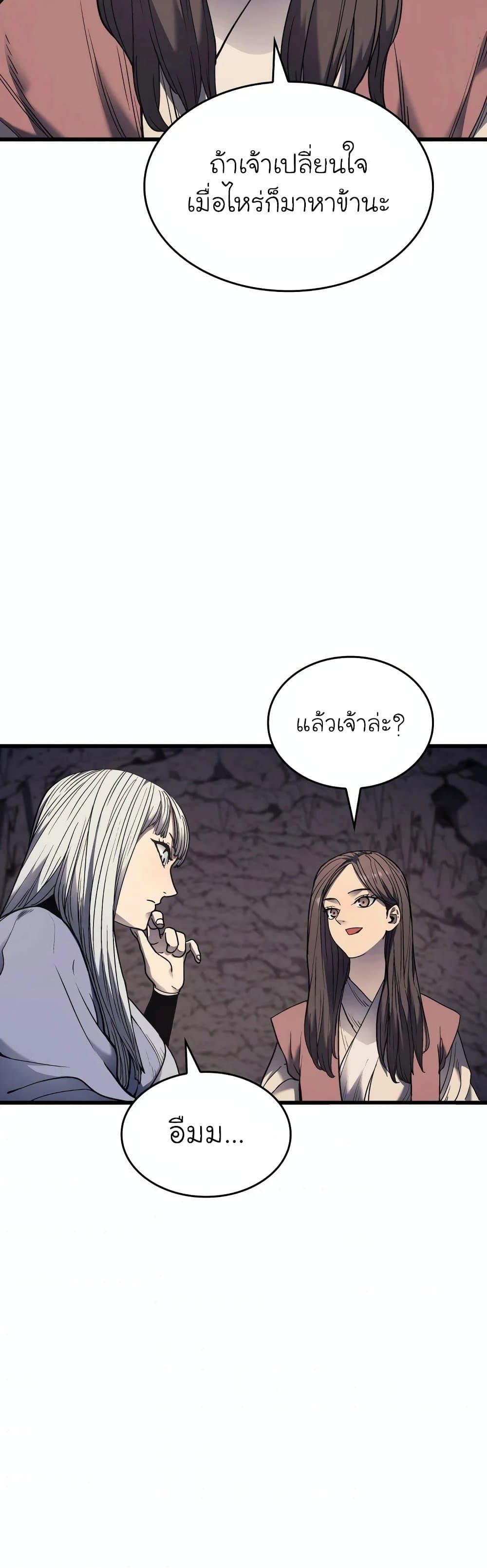 Reaper of the Drifting Moon ตอนที่ 4 57