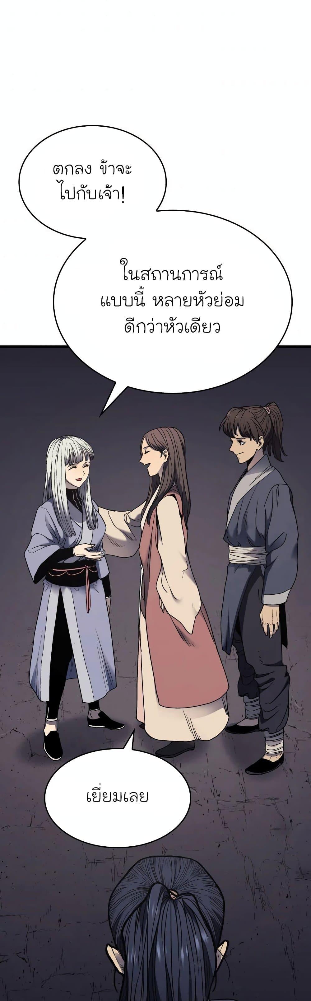 Reaper of the Drifting Moon ตอนที่ 4 58