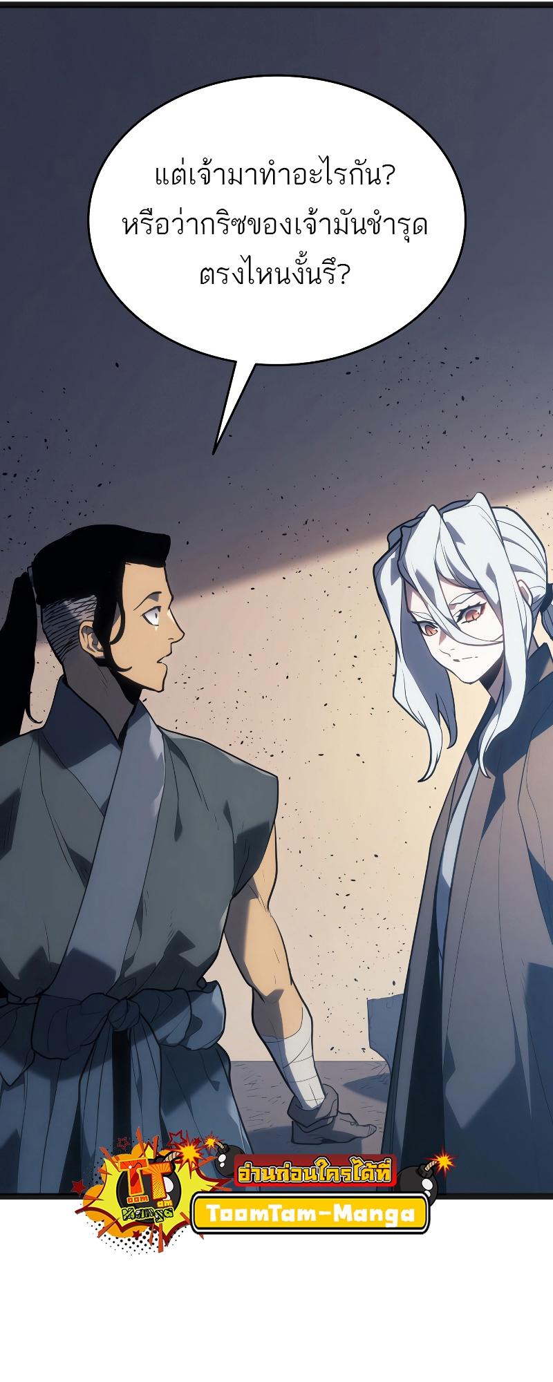 Reaper of the Drifting Moon ตอนที่ 57 58