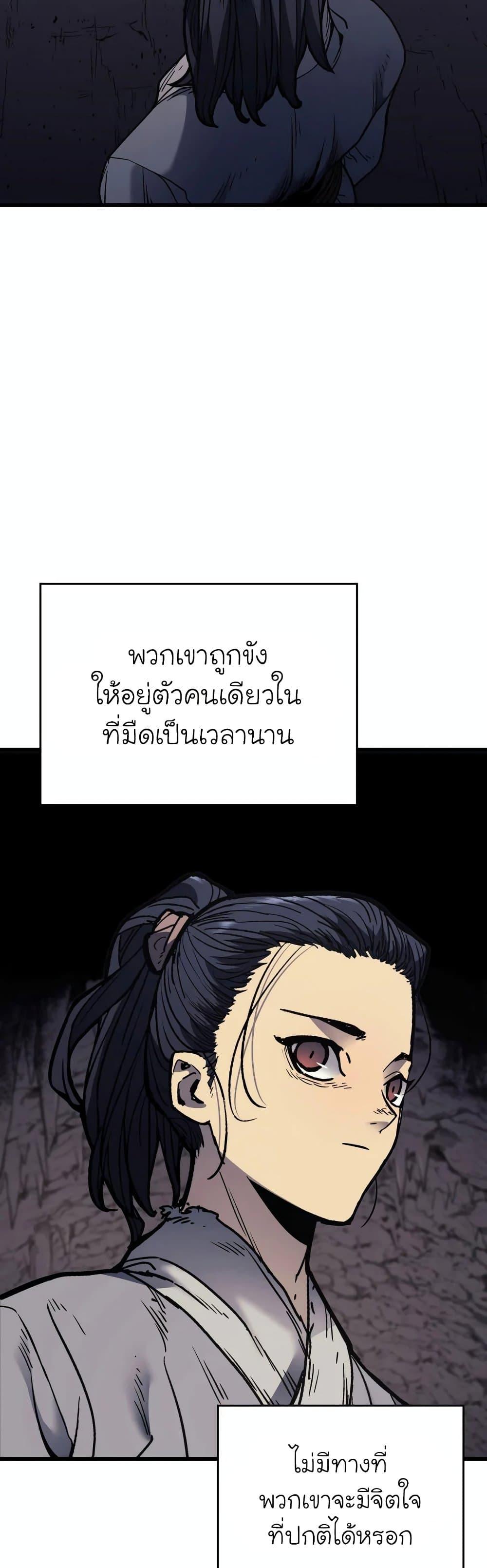 Reaper of the Drifting Moon ตอนที่ 4 59