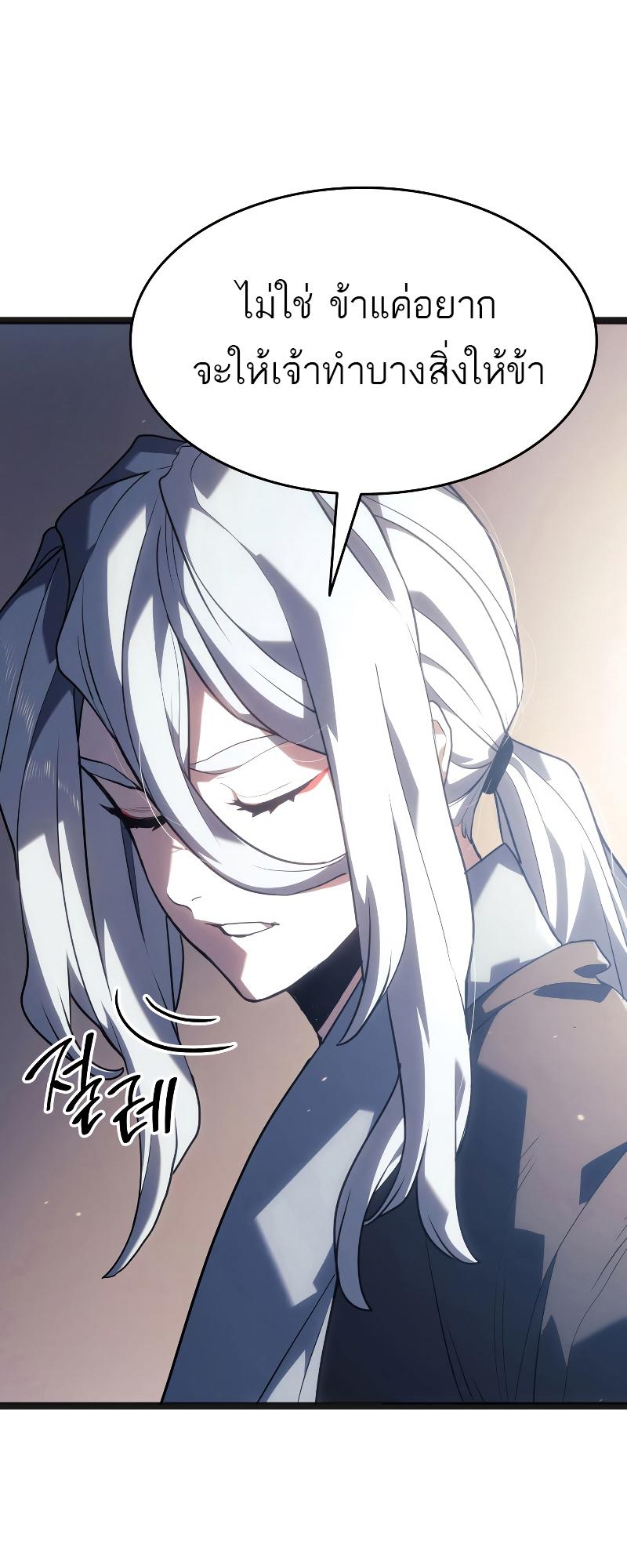 Reaper of the Drifting Moon ตอนที่ 57 59