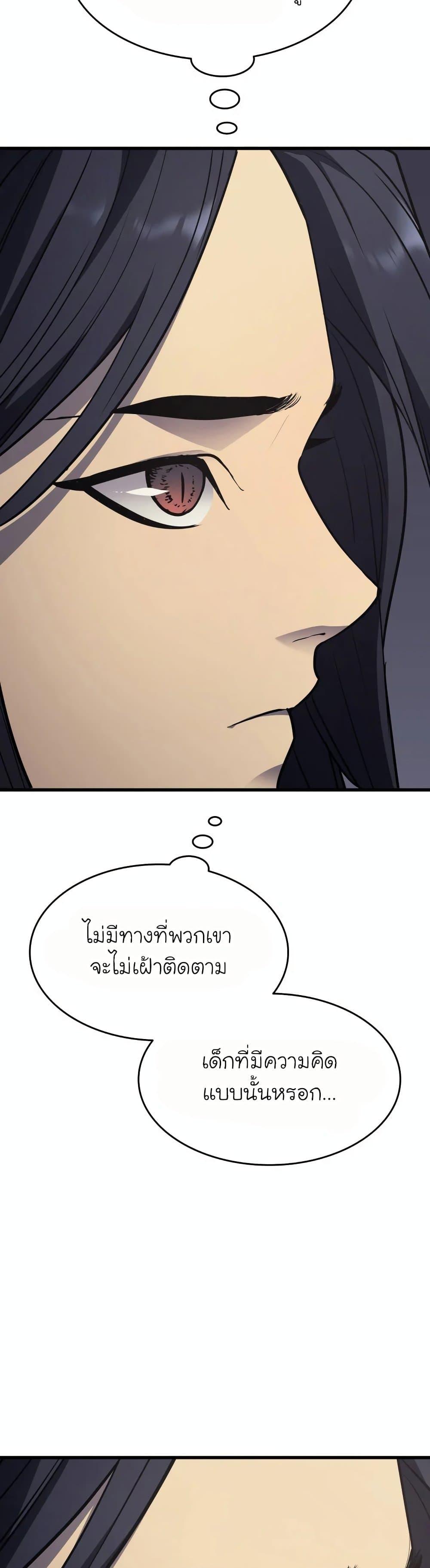 Reaper of the Drifting Moon ตอนที่ 11 59
