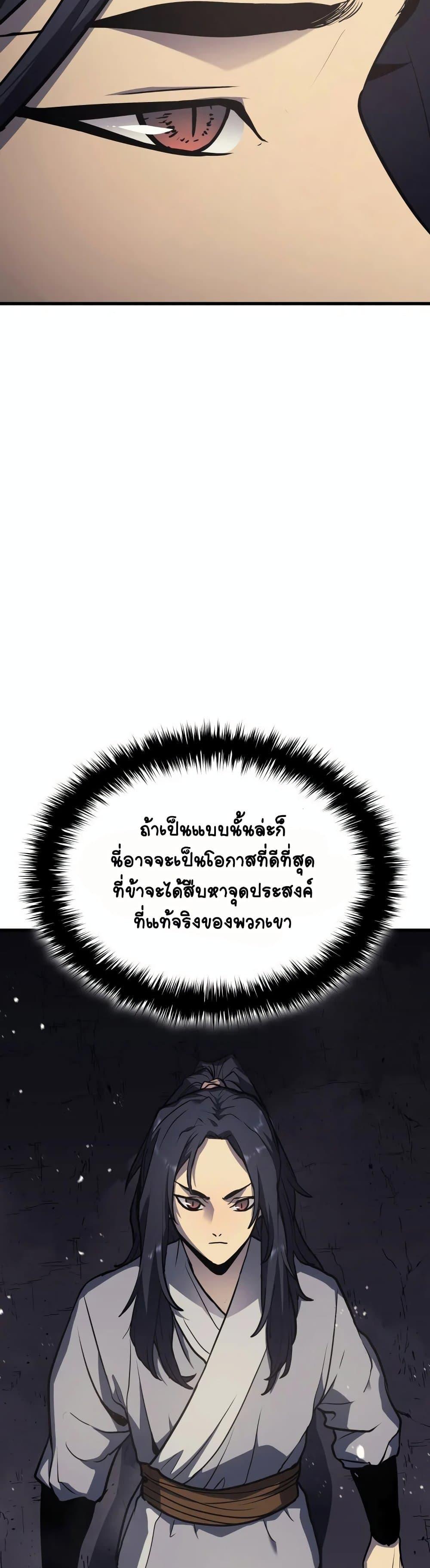 Reaper of the Drifting Moon ตอนที่ 11 60