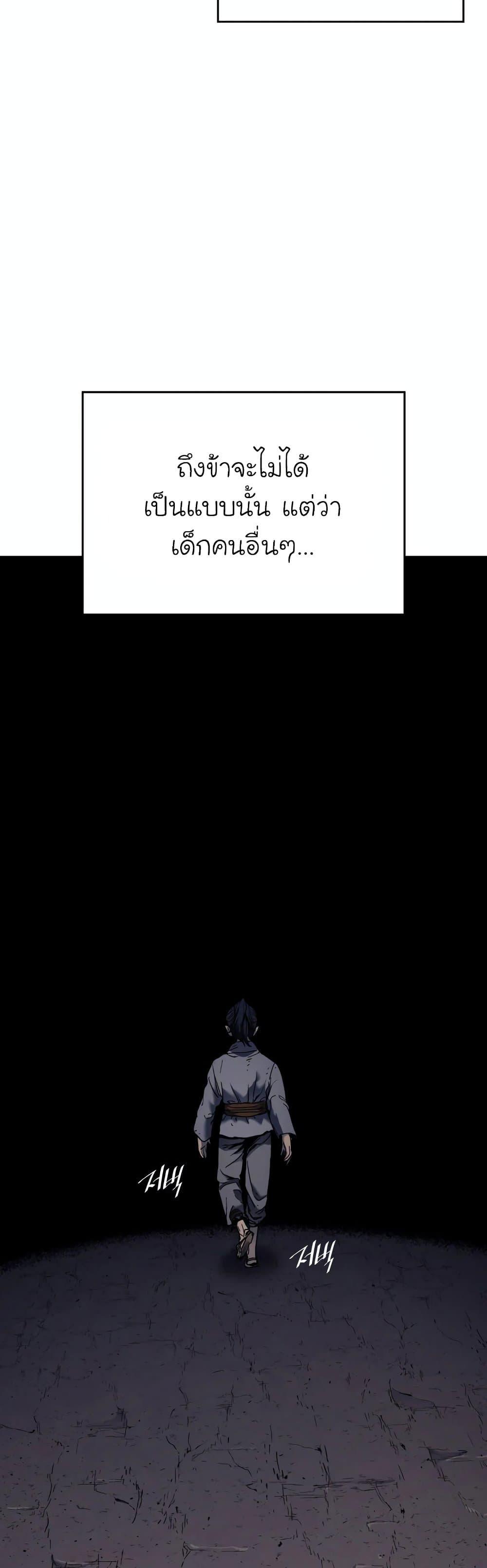 Reaper of the Drifting Moon ตอนที่ 4 60