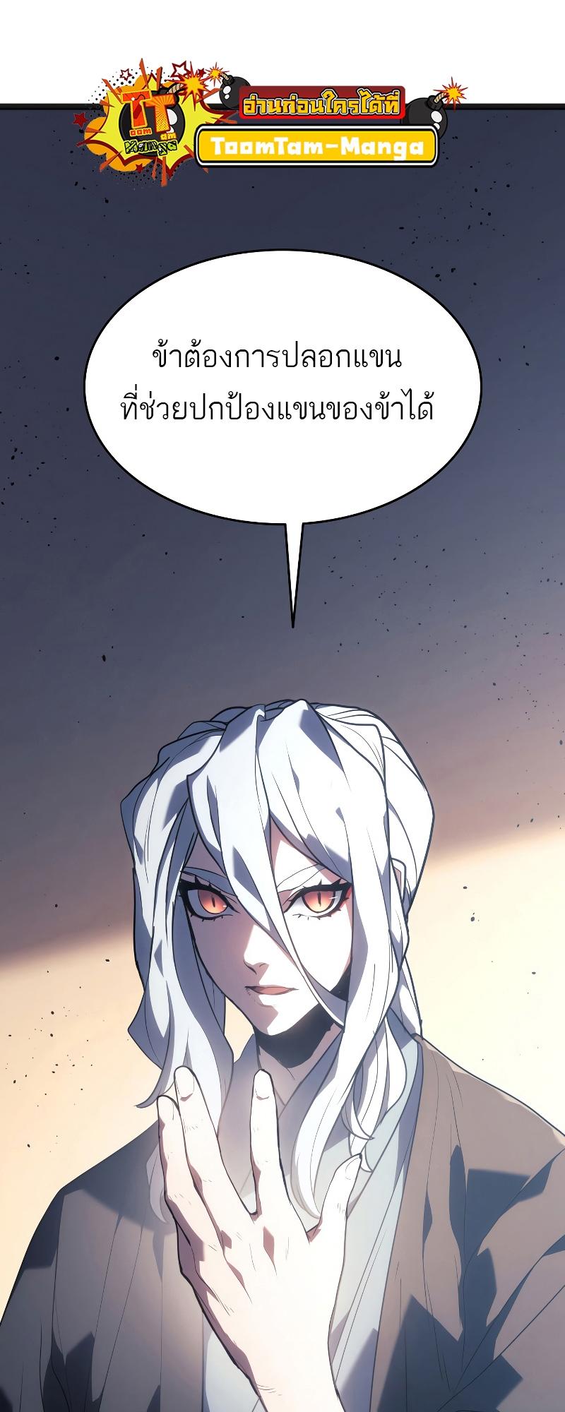 Reaper of the Drifting Moon ตอนที่ 57 60