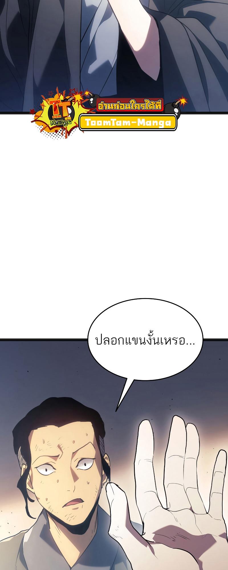 Reaper of the Drifting Moon ตอนที่ 57 61