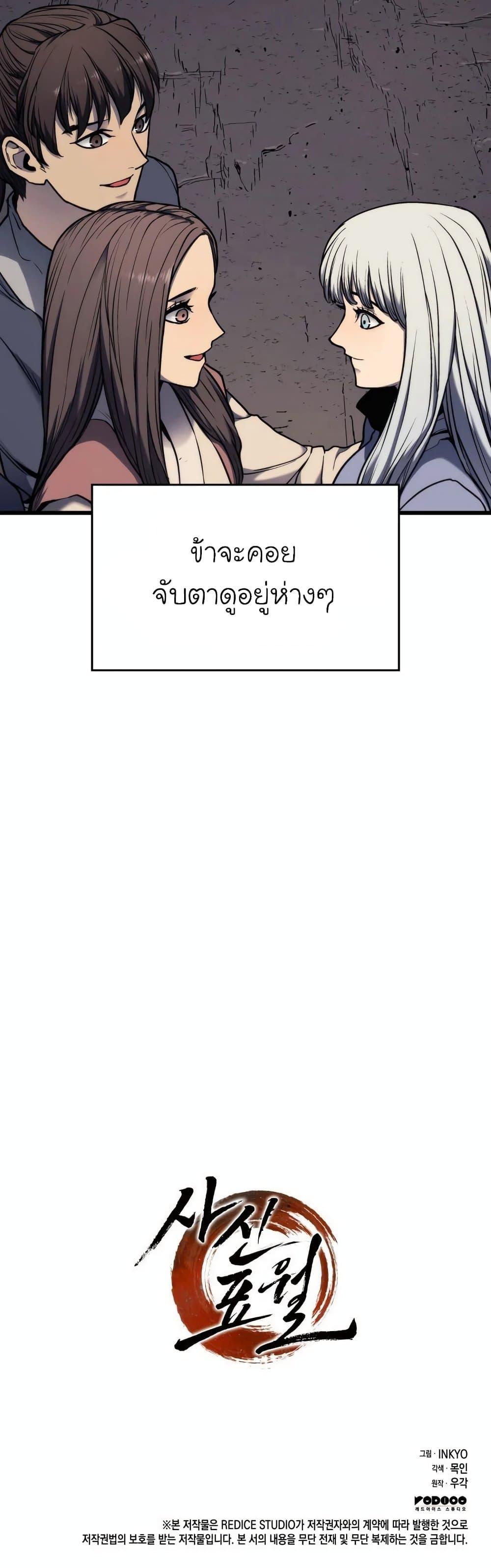 Reaper of the Drifting Moon ตอนที่ 4 61