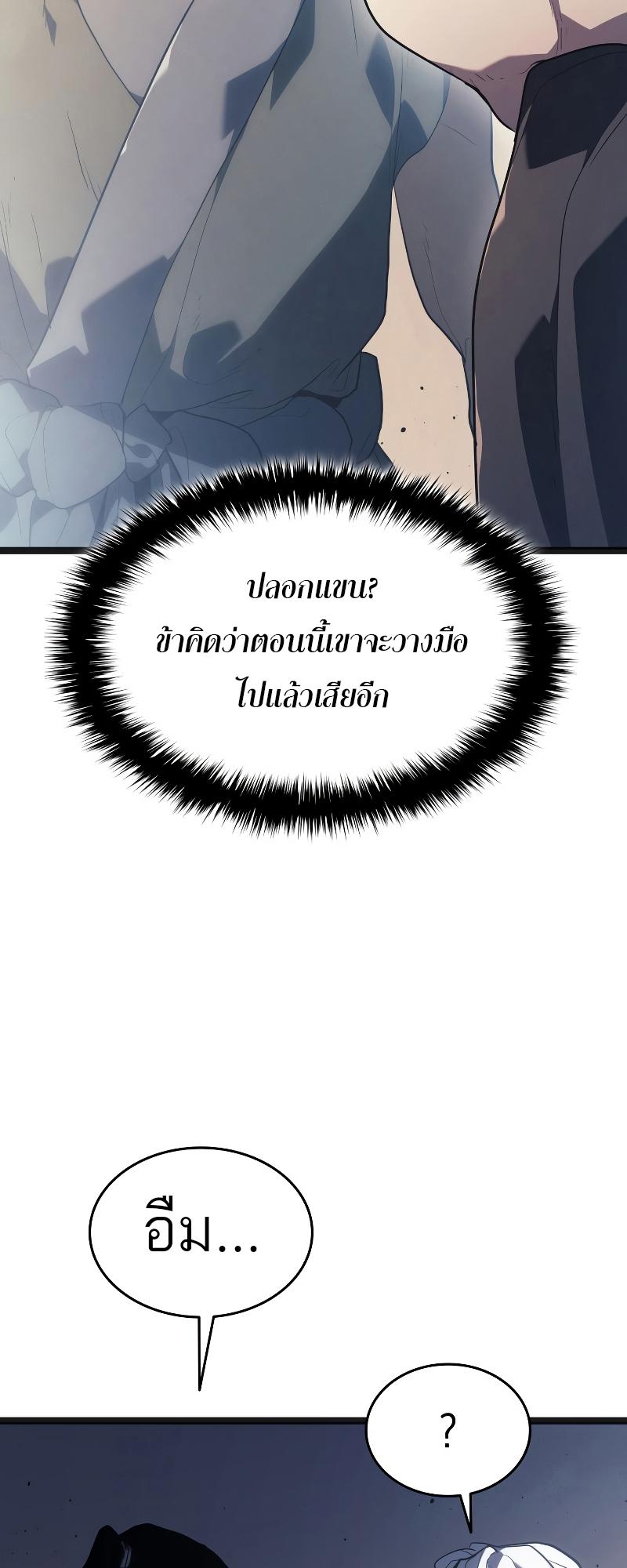 Reaper of the Drifting Moon ตอนที่ 57 62
