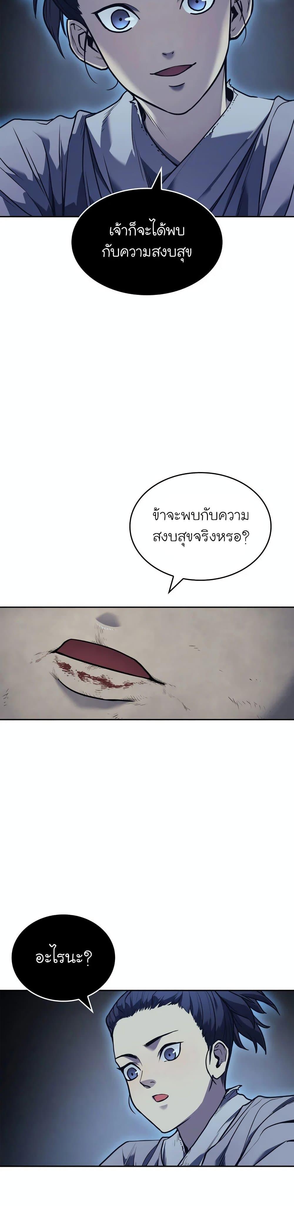 Reaper of the Drifting Moon ตอนที่ 2 6