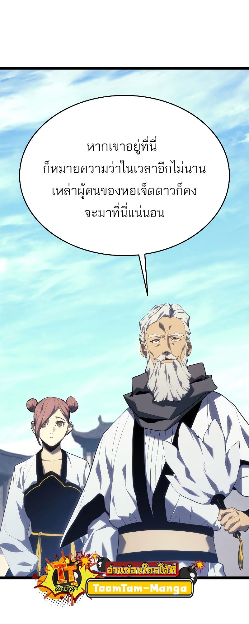 Reaper of the Drifting Moon ตอนที่ 56 64