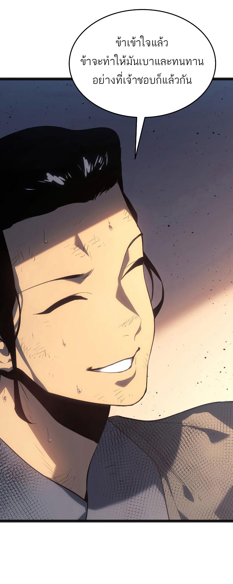 Reaper of the Drifting Moon ตอนที่ 57 64