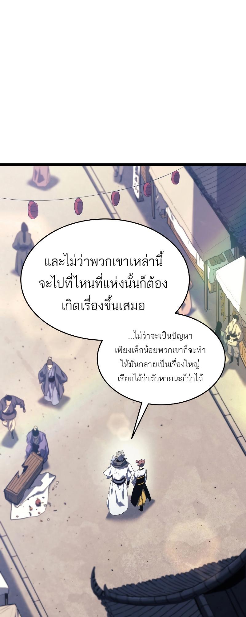 Reaper of the Drifting Moon ตอนที่ 56 65
