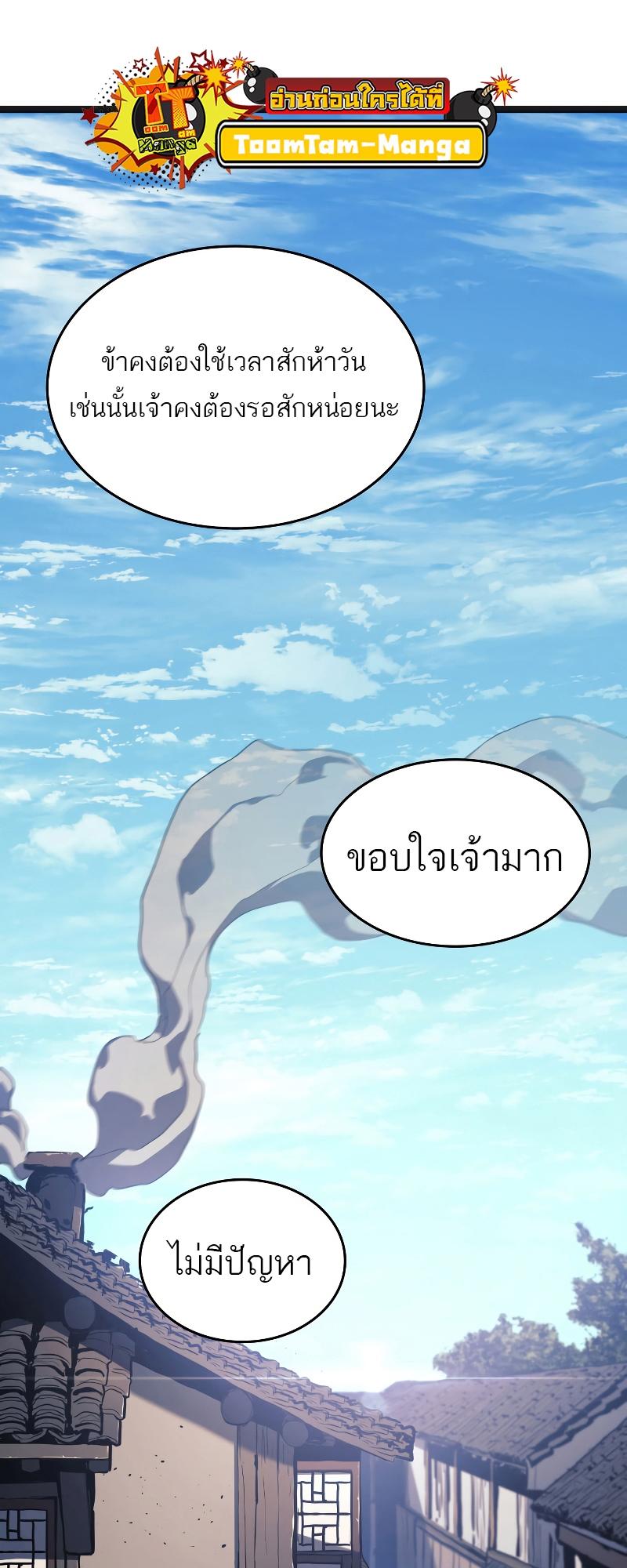 Reaper of the Drifting Moon ตอนที่ 57 65