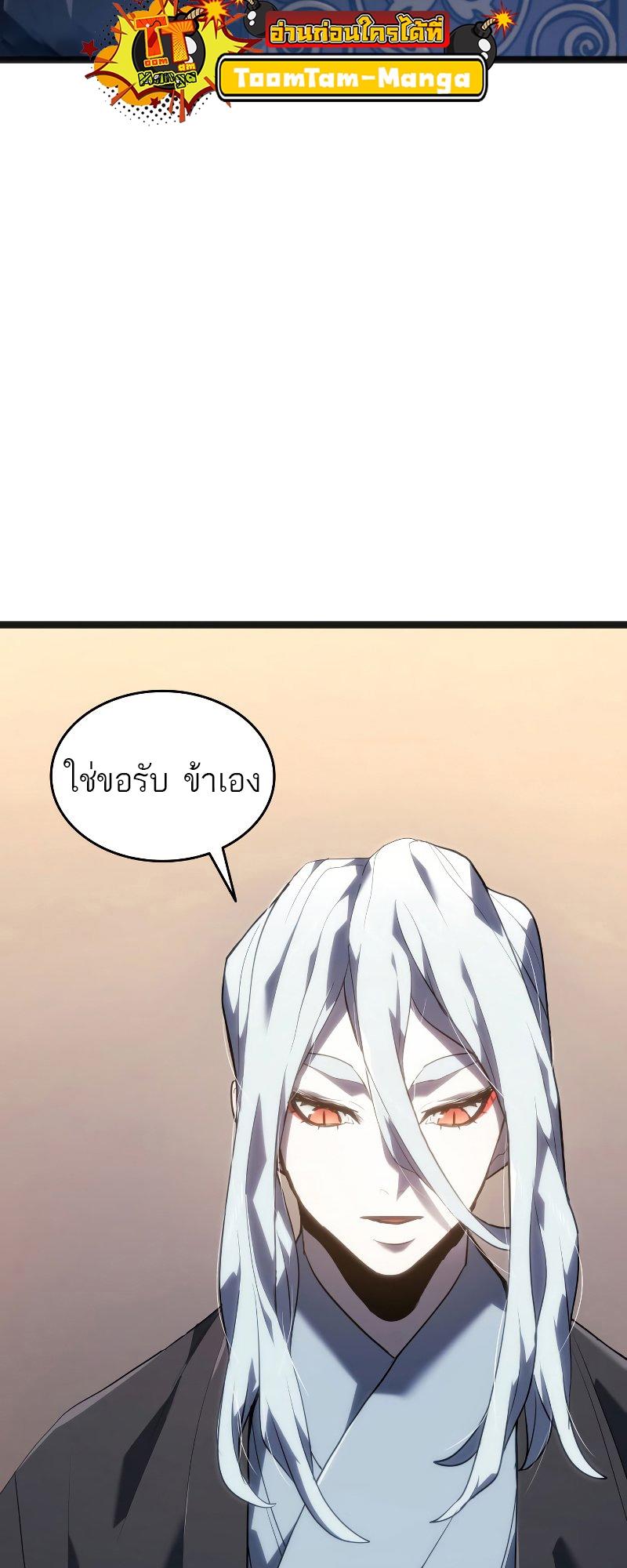 Reaper of the Drifting Moon ตอนที่ 57 6