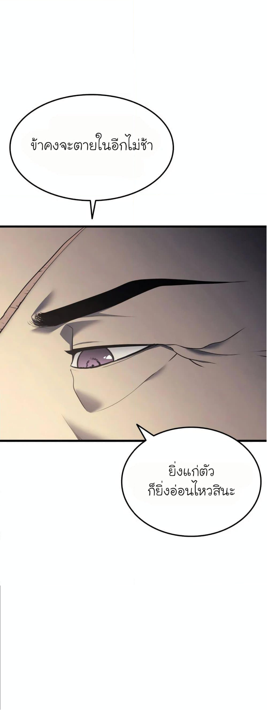 Reaper of the Drifting Moon ตอนที่ 11 6