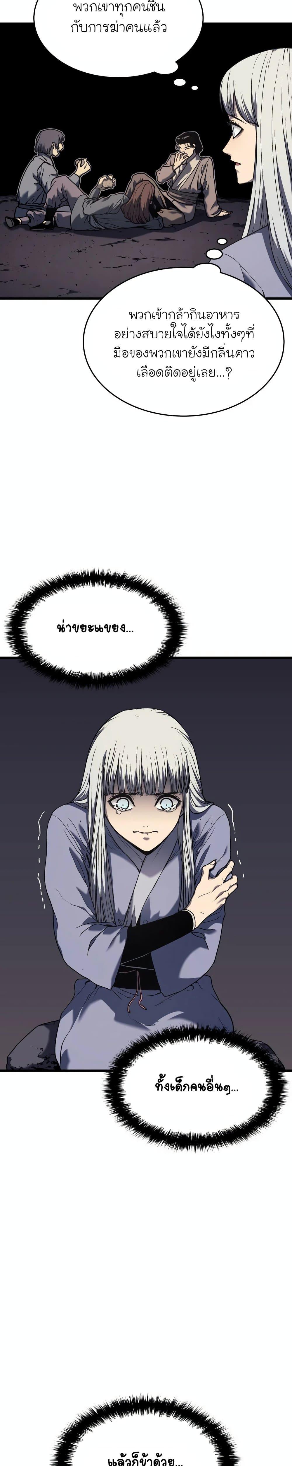 Reaper of the Drifting Moon ตอนที่ 8 6