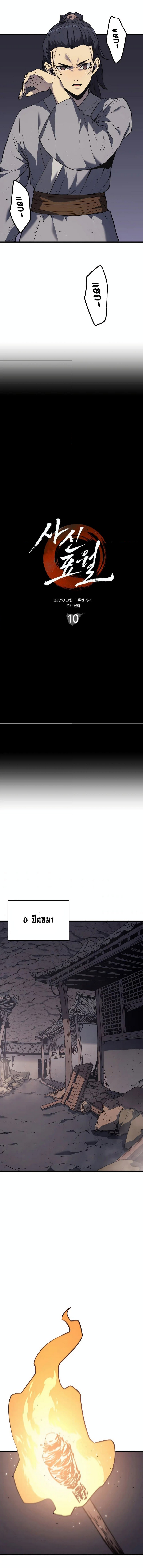 Reaper of the Drifting Moon ตอนที่ 10 6