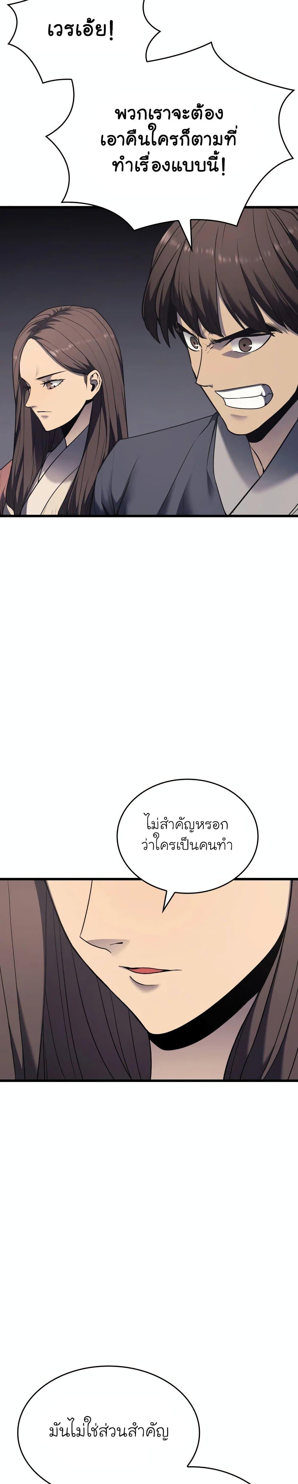 Reaper of the Drifting Moon ตอนที่ 6 7