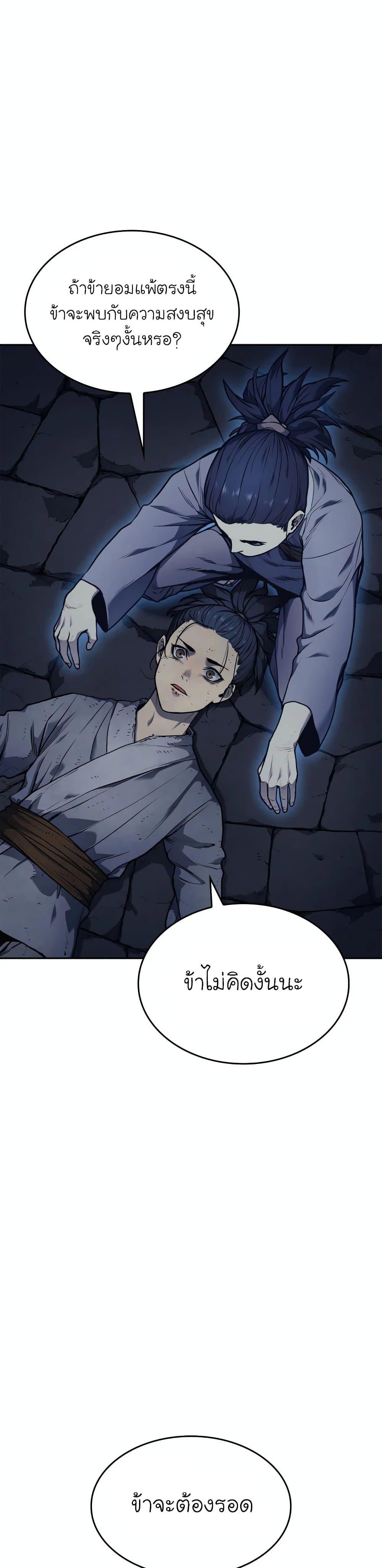 Reaper of the Drifting Moon ตอนที่ 2 7