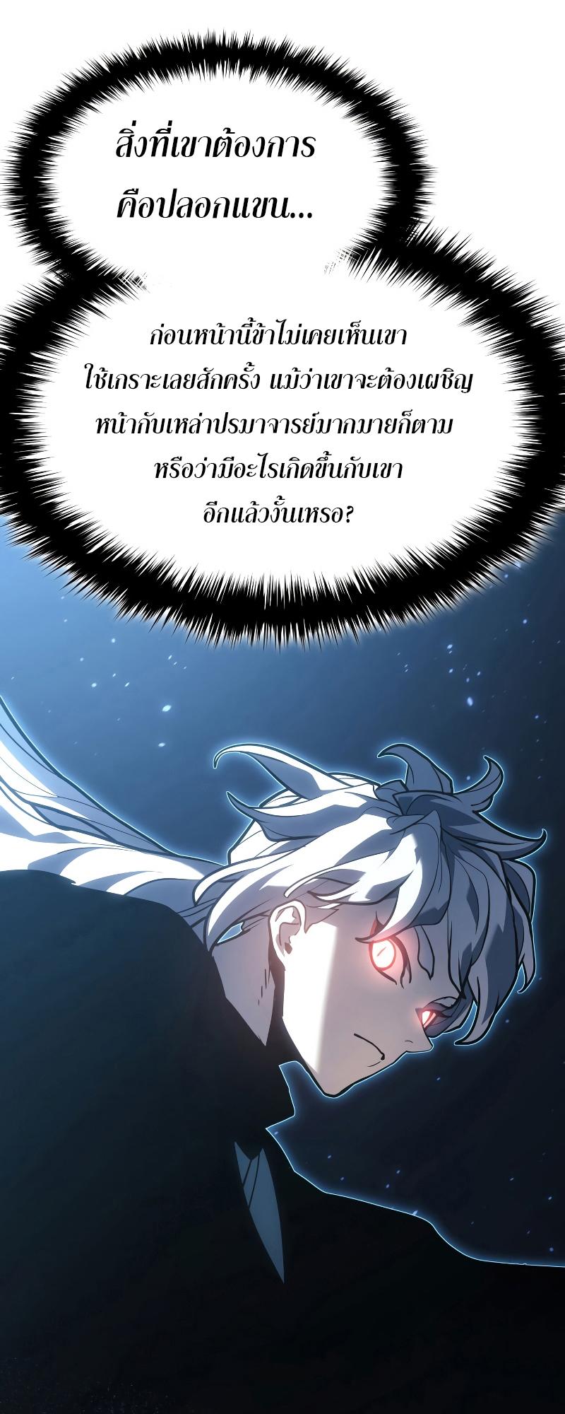 Reaper of the Drifting Moon ตอนที่ 57 71
