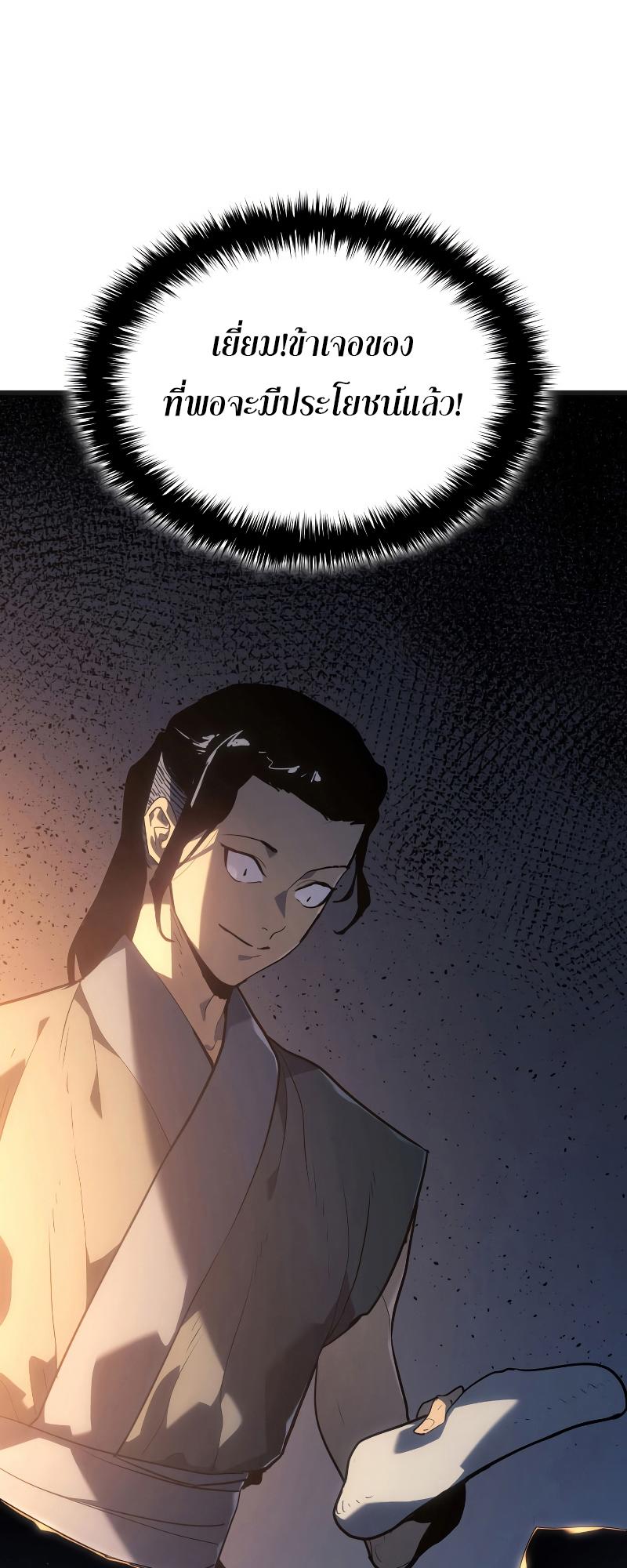 Reaper of the Drifting Moon ตอนที่ 57 74