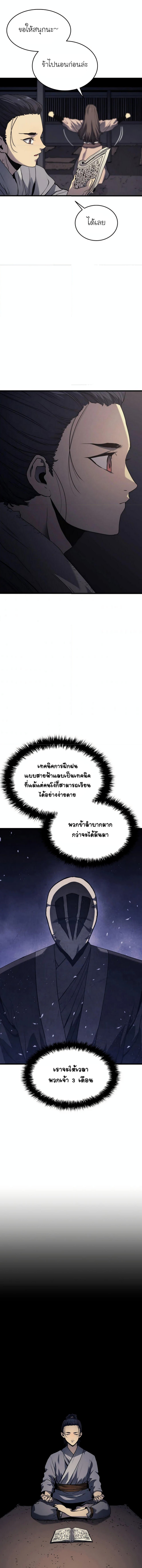 Reaper of the Drifting Moon ตอนที่ 9 7