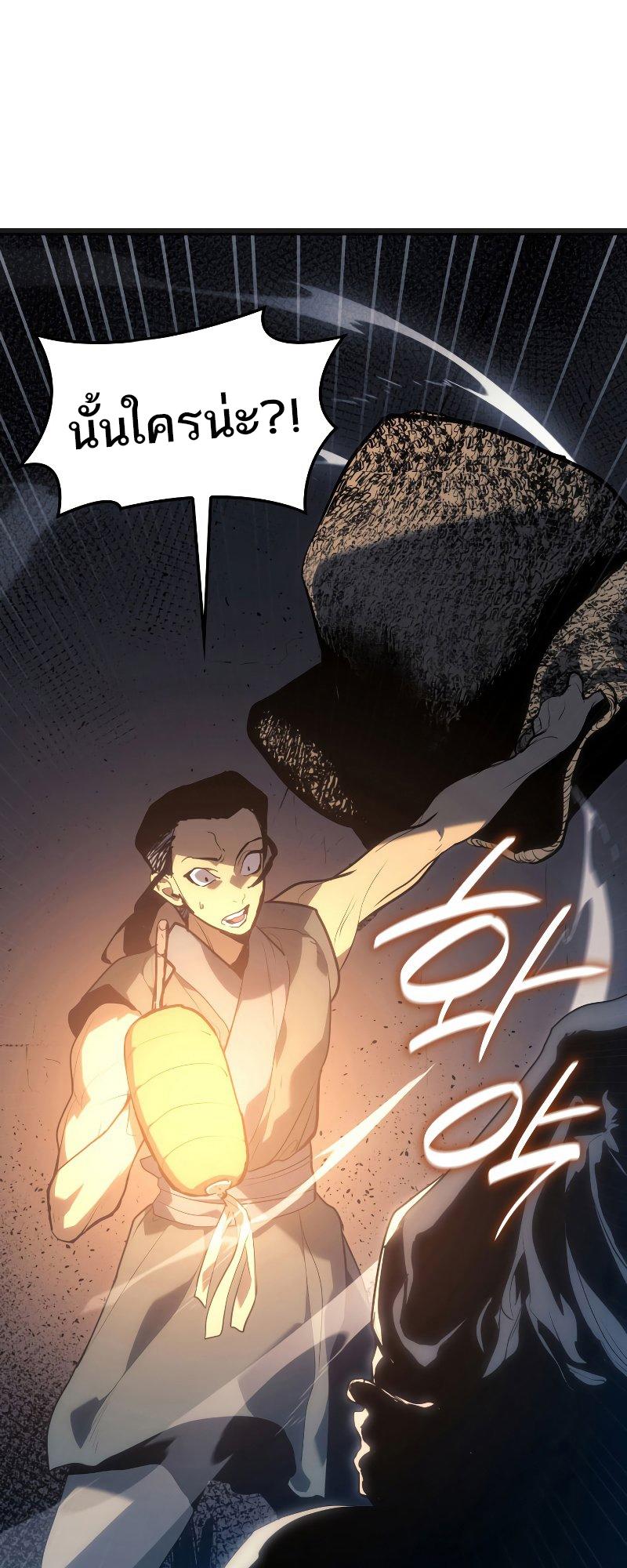 Reaper of the Drifting Moon ตอนที่ 57 78