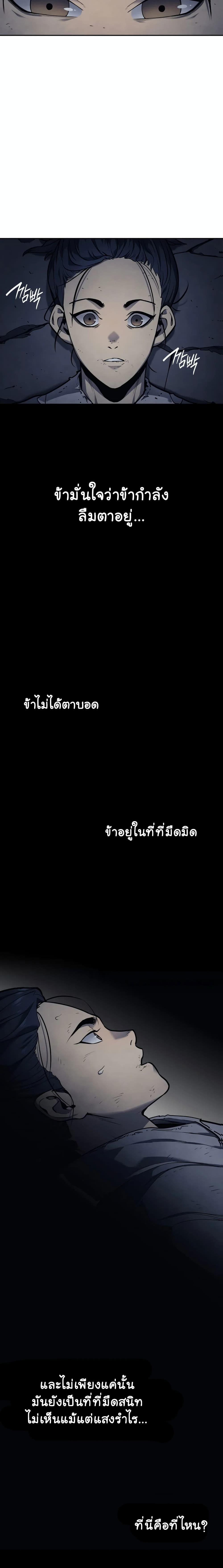 Reaper of the Drifting Moon ตอนที่ 1 7