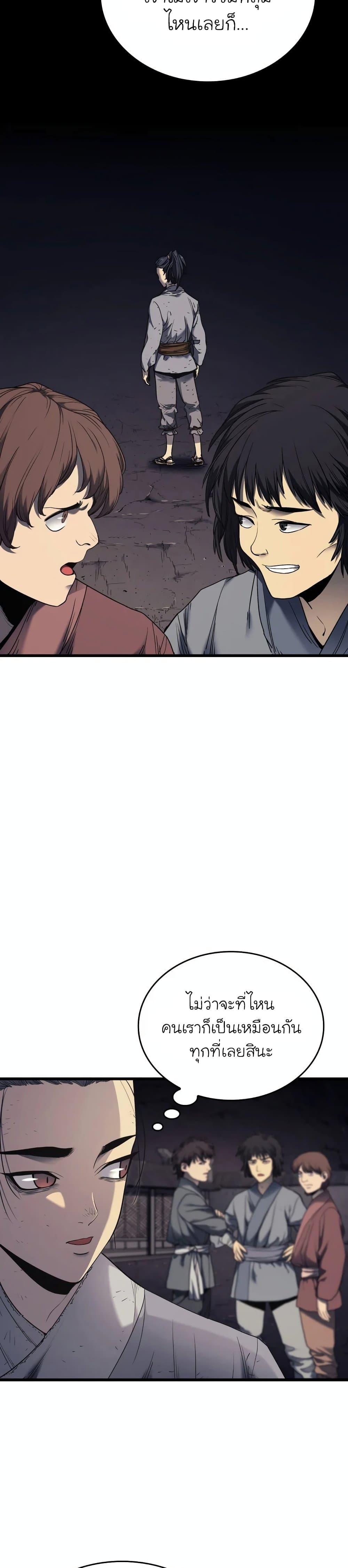 Reaper of the Drifting Moon ตอนที่ 5 7