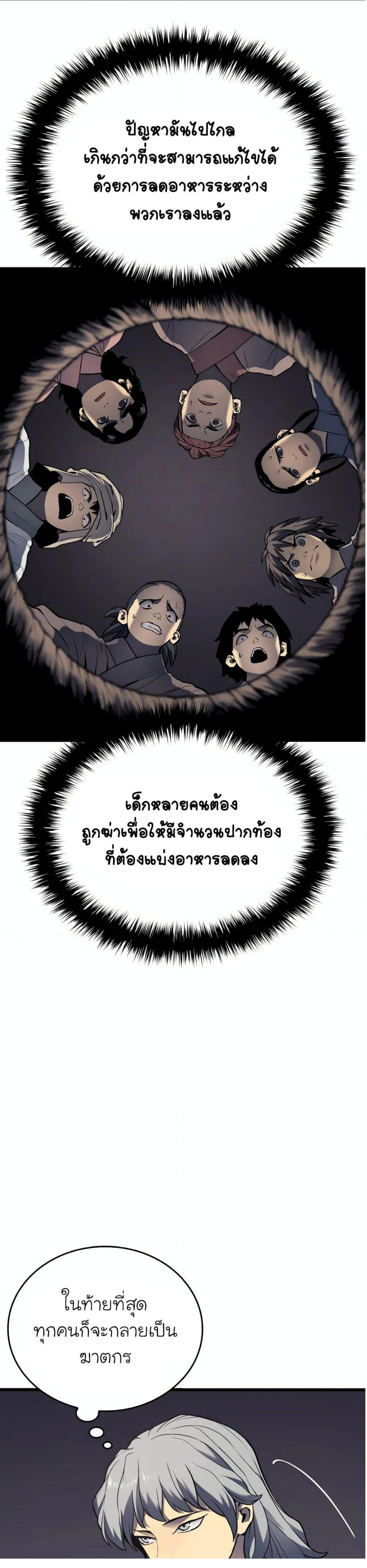 Reaper of the Drifting Moon ตอนที่ 7 8