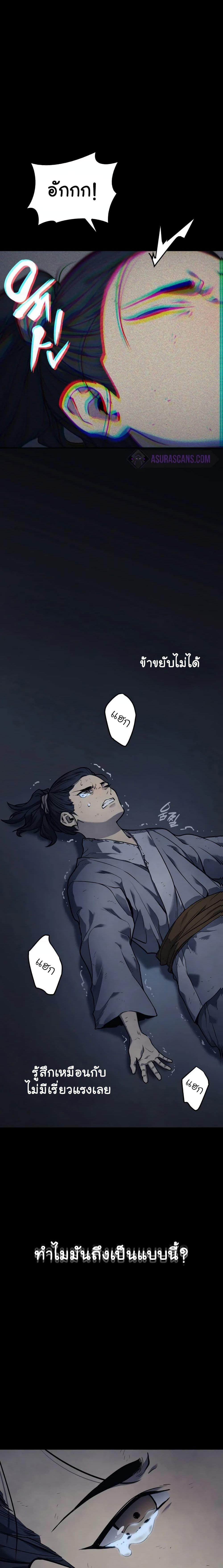 Reaper of the Drifting Moon ตอนที่ 1 8