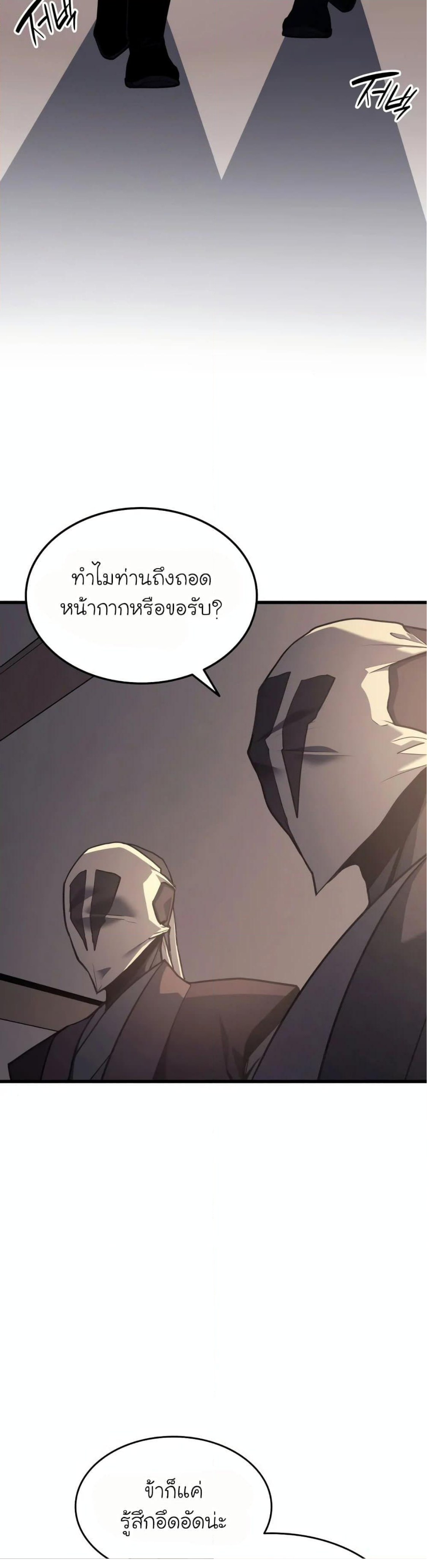 Reaper of the Drifting Moon ตอนที่ 11 8