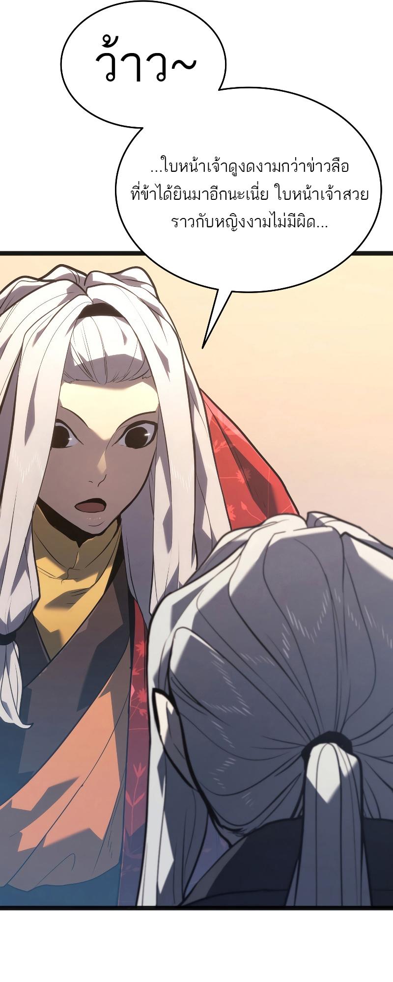 Reaper of the Drifting Moon ตอนที่ 57 8