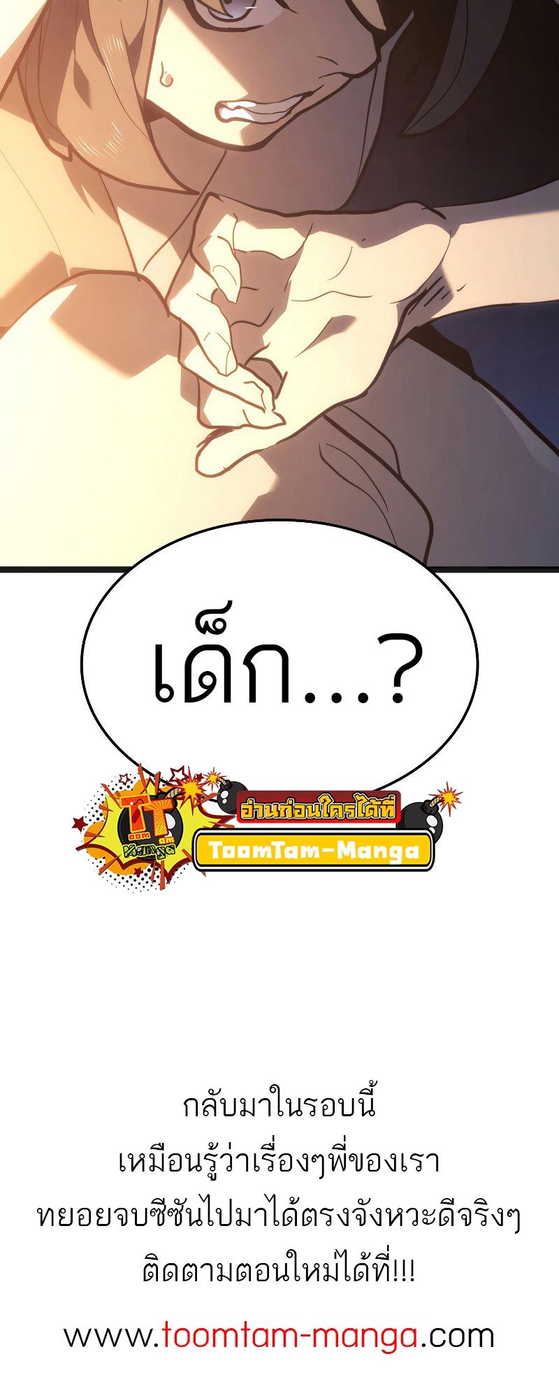 Reaper of the Drifting Moon ตอนที่ 57 82