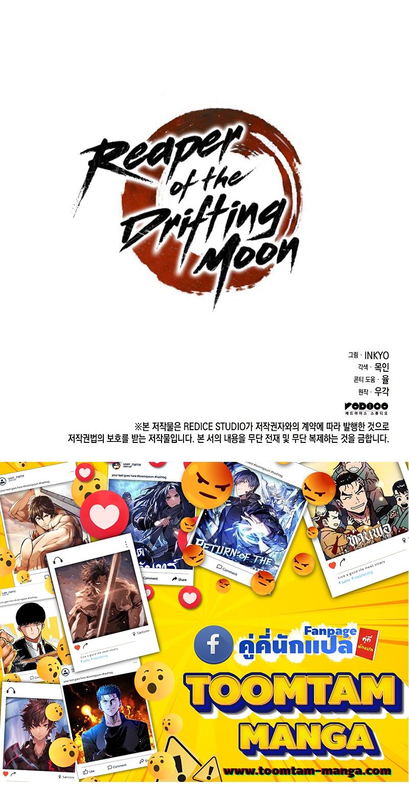 Reaper of the Drifting Moon ตอนที่ 57 83