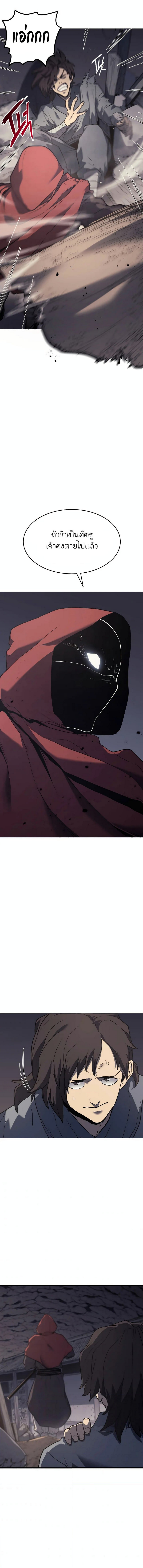 Reaper of the Drifting Moon ตอนที่ 10 8