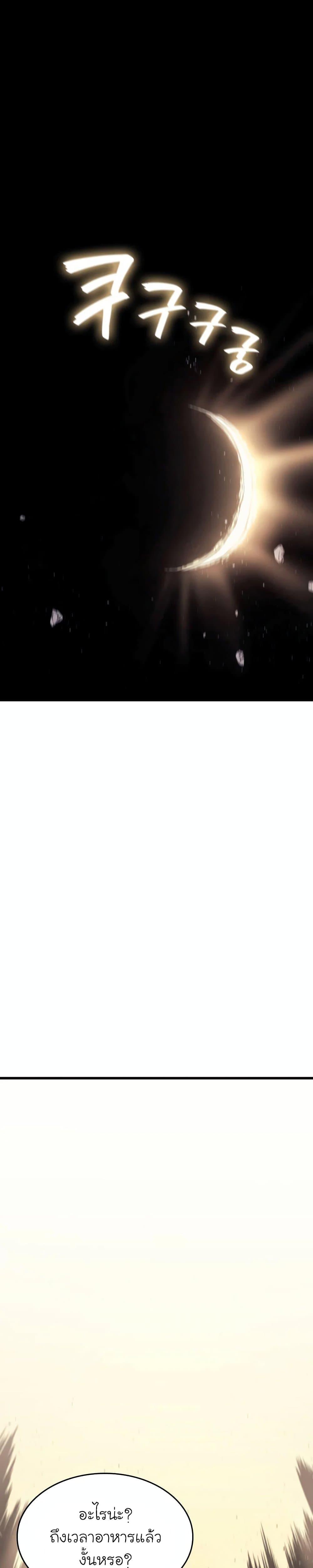 Reaper of the Drifting Moon ตอนที่ 8 8