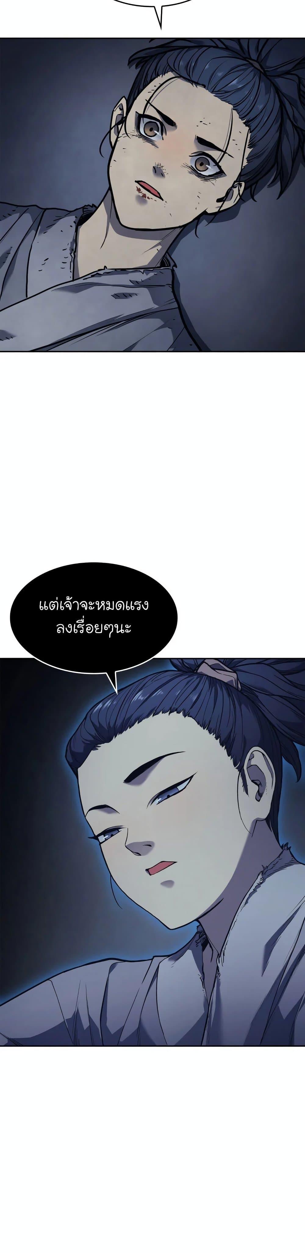 Reaper of the Drifting Moon ตอนที่ 2 8