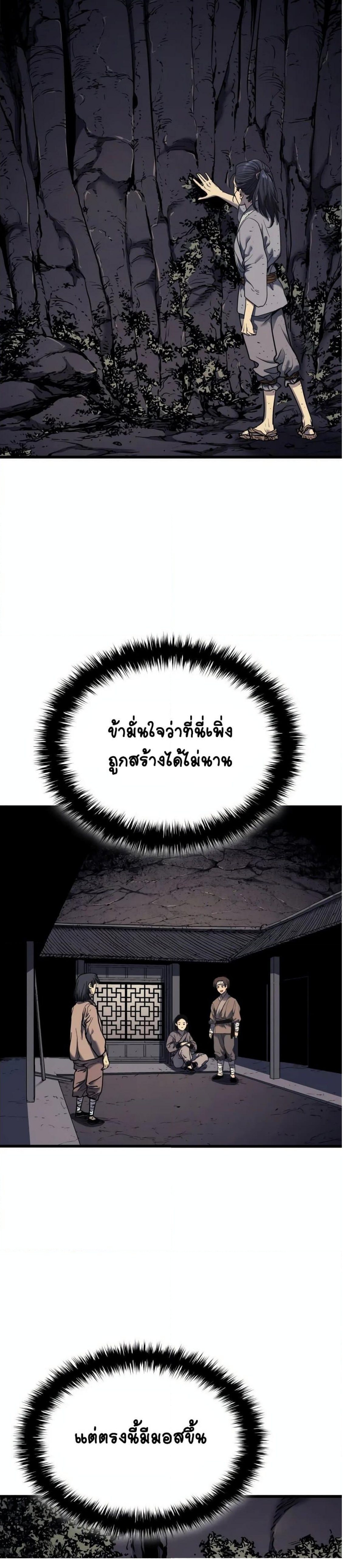 Reaper of the Drifting Moon ตอนที่ 5 9