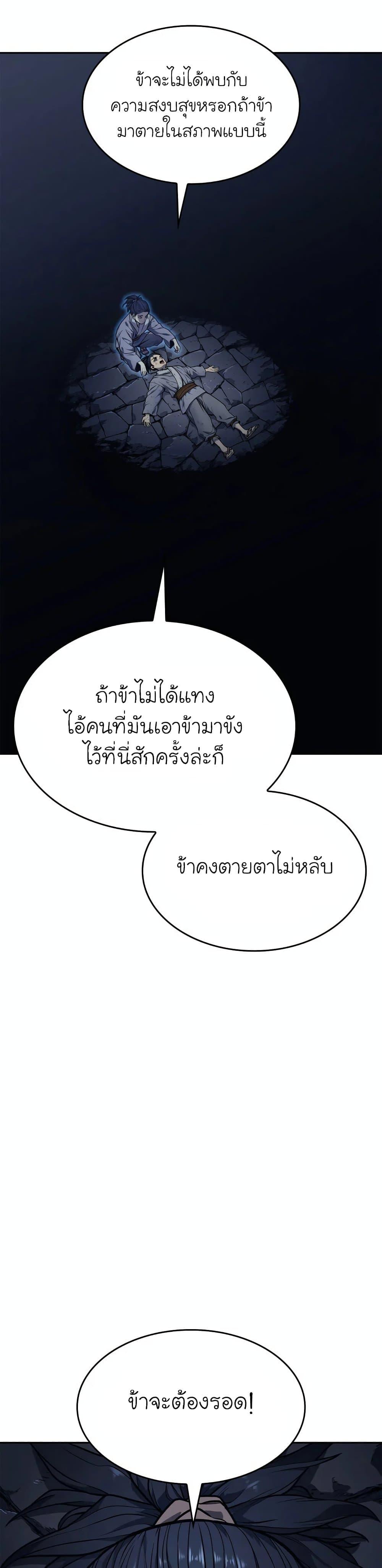 Reaper of the Drifting Moon ตอนที่ 2 9