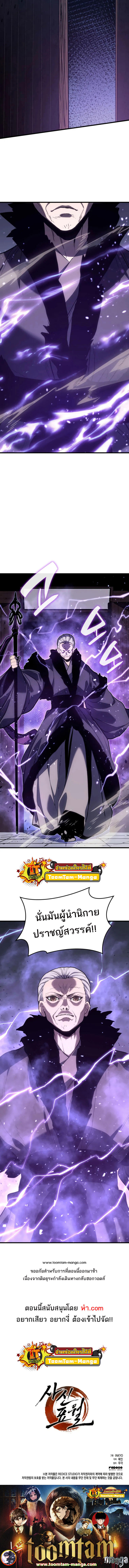 Reaper of the Drifting Moon ตอนที่ 44 9