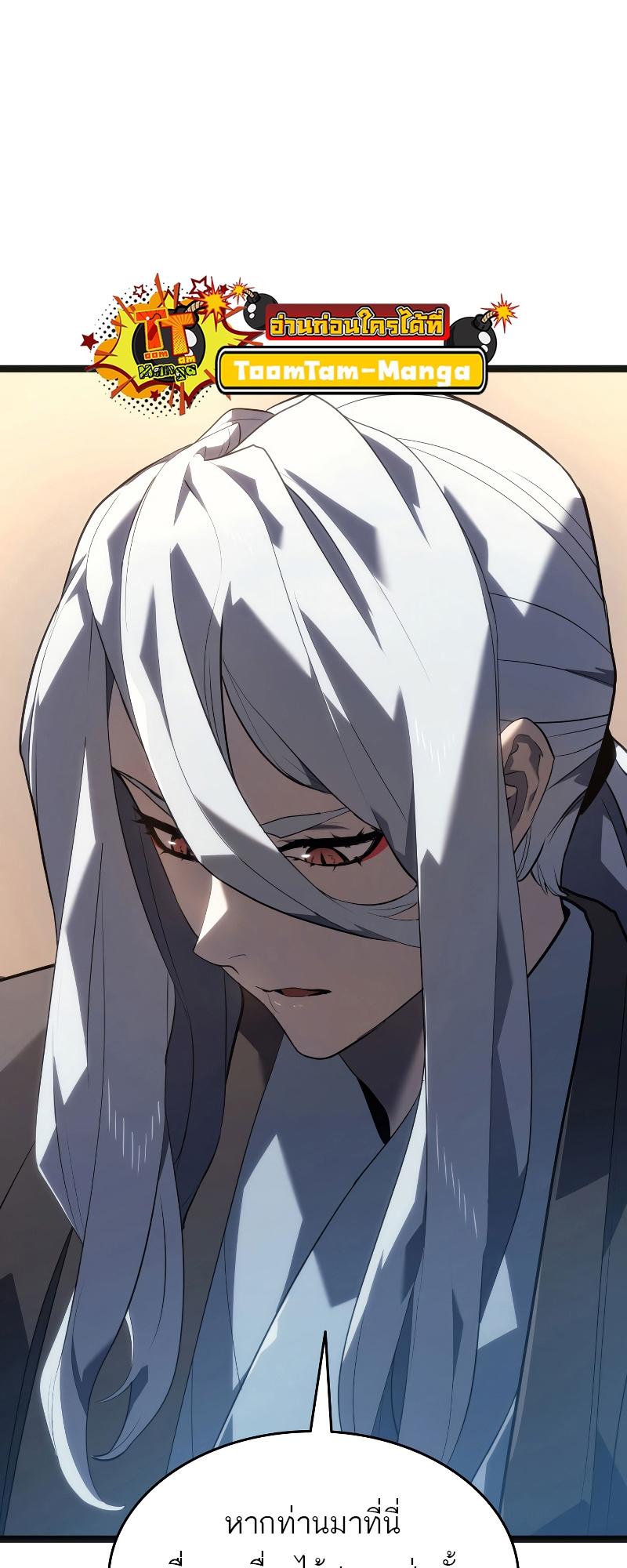 Reaper of the Drifting Moon ตอนที่ 57 9