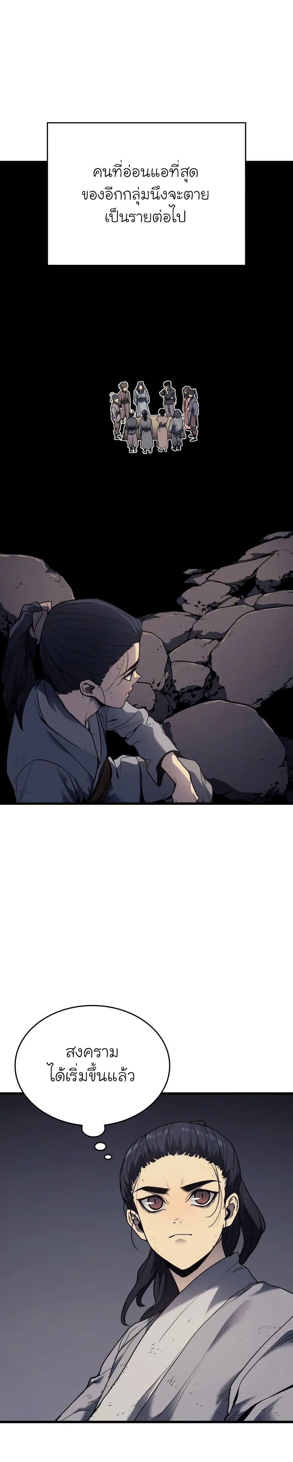Reaper of the Drifting Moon ตอนที่ 6 9
