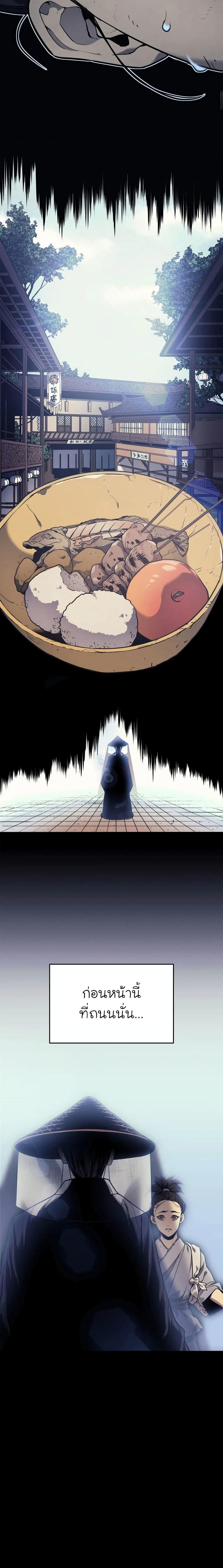 Reaper of the Drifting Moon ตอนที่ 1 9