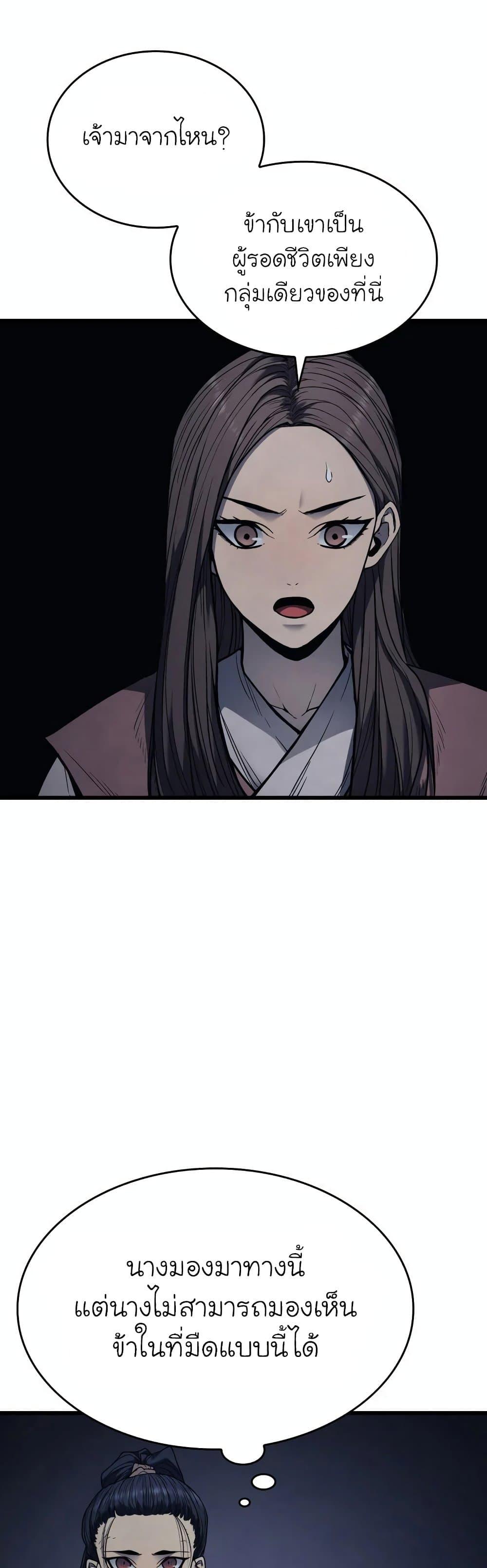 Reaper of the Drifting Moon ตอนที่ 4 9